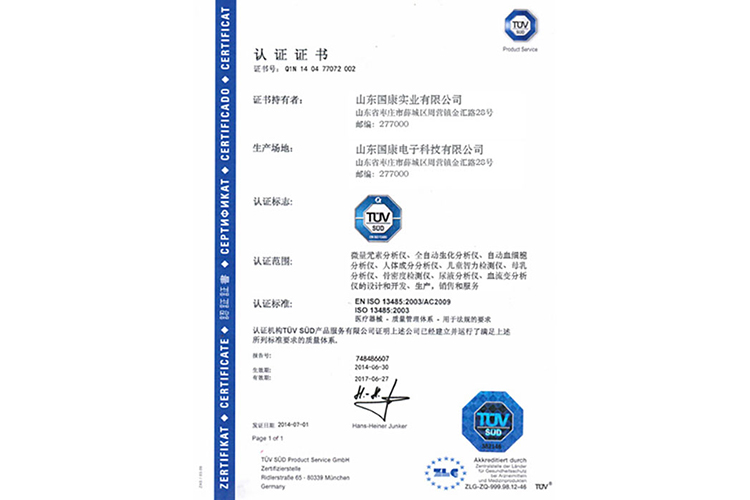 TUV認證證書-白帶中国X站APP下载