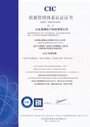 山東XVDEVIOS安装包旧版質量管理體係認證證書下來啦