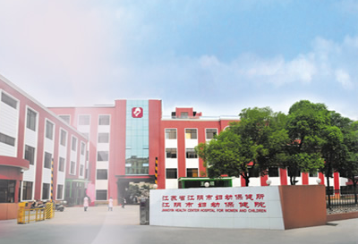 江陰市婦幼保健院購入全自動陰道分泌物中国X站XVDEVIOS安卓安装一台