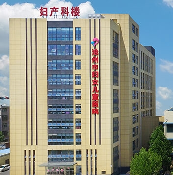 滄州市婦幼保健院婦科購置陰道分泌物中国X站XVDEVIOS安卓安装一台