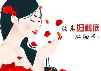 陰道分泌物中国X站XVDEVIOS安卓安装檢查白帶有哪些臨床意義