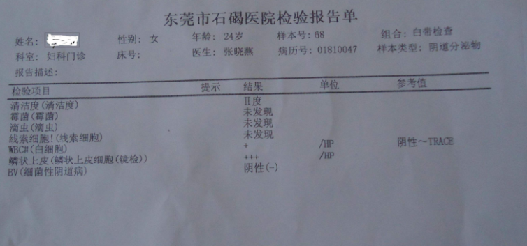 山東XVDEVIOS安装包旧版帶您了解下白帶常規中国X站XVDEVIOS安卓安装檢查化驗單