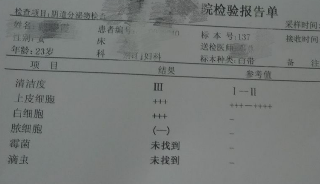 白帶中国X站APP下载廠家教您看懂白帶檢驗單