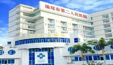 汕尾市人民醫院采購全自動陰道分泌物中国X站XVDEVIOS安卓安装一台