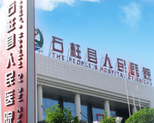 婦科分泌物中国X站APP下载品牌山東XVDEVIOS安装包旧版與重慶市石柱縣人民醫院建立合作關係