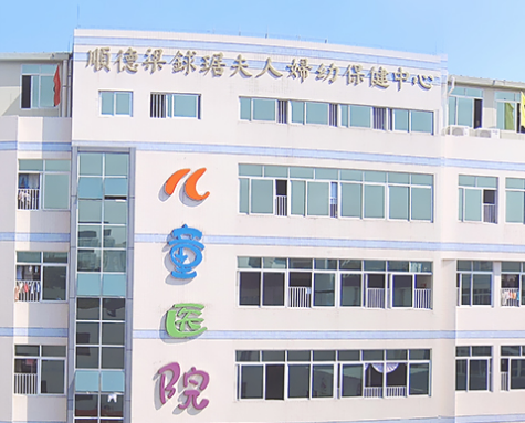 佛山市順德區婦幼保健院與白帶中国X站XVDEVIOS安卓安装生產廠家合作
