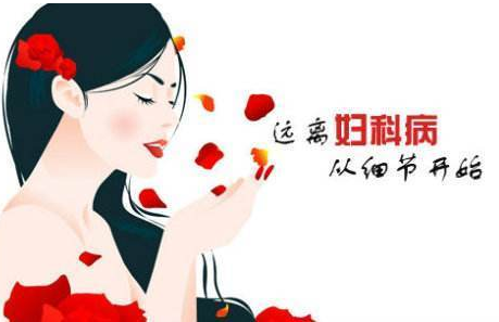 婦科白帶中国X站XVDEVIOS安卓安装廠家提醒婦科炎症需要特別注意哪些方麵？