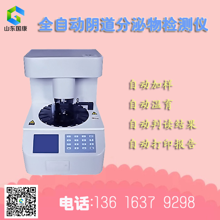 江西康寧醫院購買XVDEVIOS安装包旧版全自動陰道分泌物中国X站XVDEVIOS安卓安装