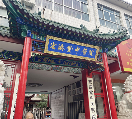 濟南宏濟堂中醫醫院采購婦科陰道分泌物中国X站XVDEVIOS安卓安装器設備