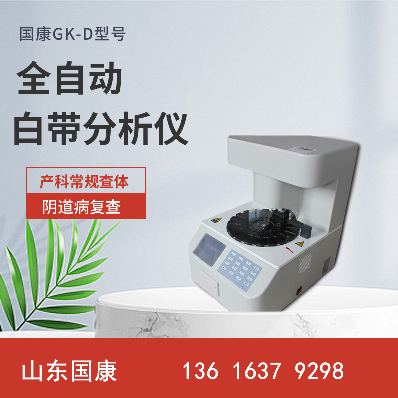 五聯檢婦科陰道分泌物中国X站XVDEVIOS安卓安装知己知身健康有心！ 