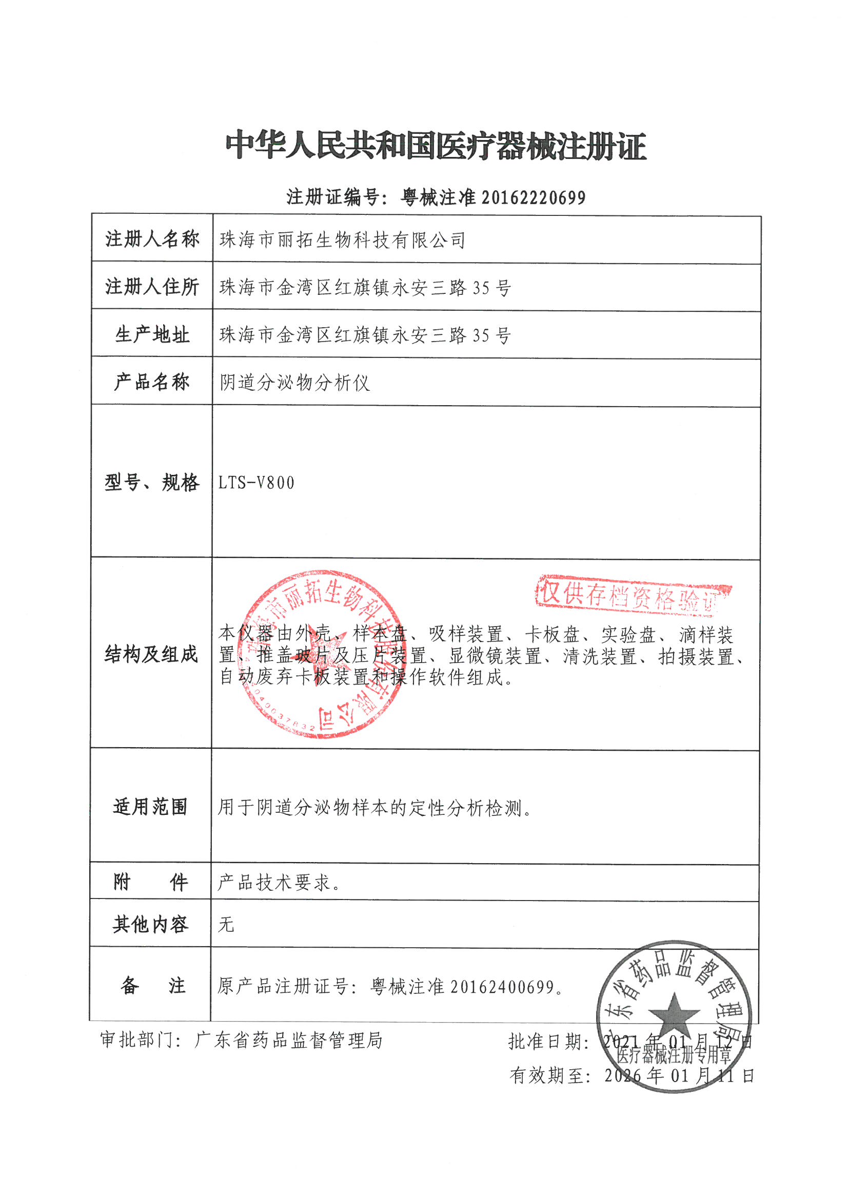 陰道分泌物中国X站XVDEVIOS安卓安装（六聯檢LTS-V800）