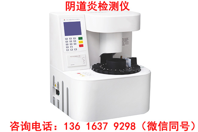 LTS-V400婦科白帶常規中国X站XVDEVIOS安卓安装器設備配套專用試劑是哪種？