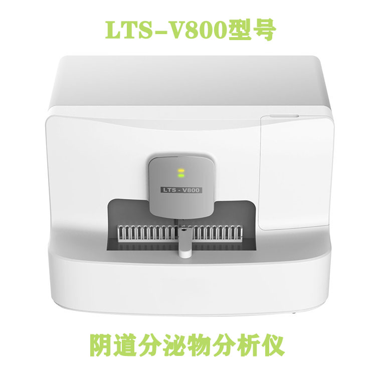 山東XVDEVIOS安装包旧版LTS-V400型號全自動白帶常規檢查儀器廠家品牌美譽度高