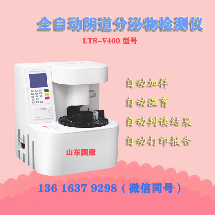 LTS-V800全自動陰道分泌物中国X站APP下载模擬人工鏡檢技術