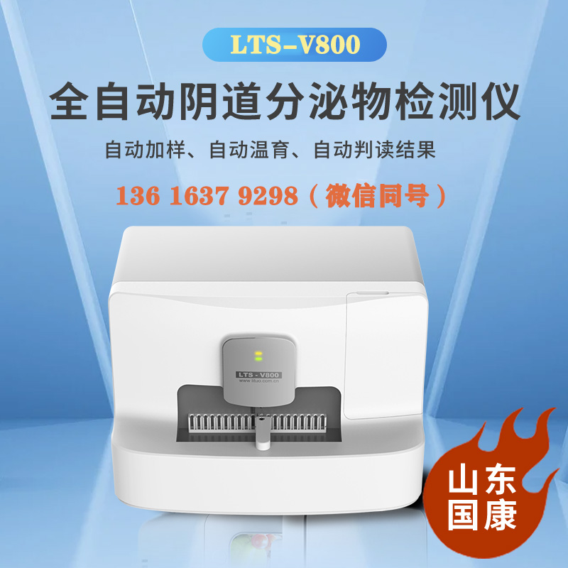 全自動陰道微生物中国X站XVDEVIOS安卓安装器品牌山東XVDEVIOS安装包旧版得到了眾多用戶的認可和好評