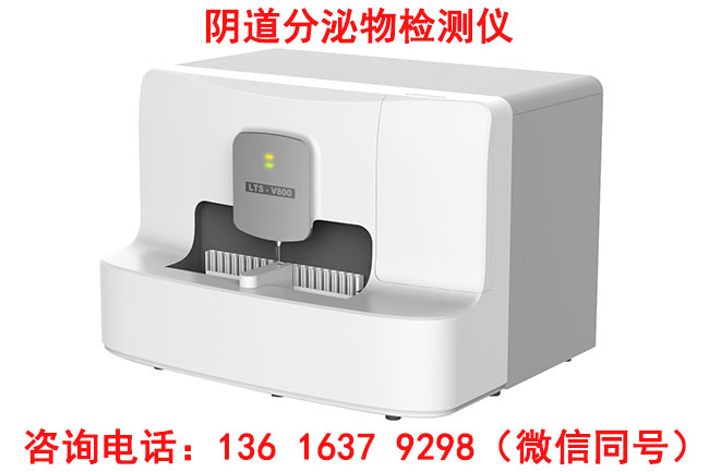 全自動白帶檢測中国X站APP下载的檢測方法有哪些？
