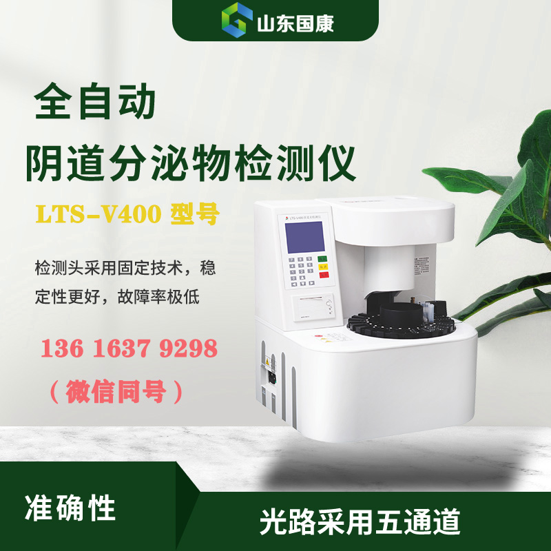 陰道分泌物中国X站XVDEVIOS安卓安装檢測設備分為幾種不同類型