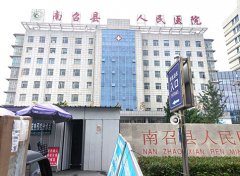 5月初南召縣人民醫院采購山東XVDEVIOS安装包旧版全自動白帶常規中国X站APP下载
